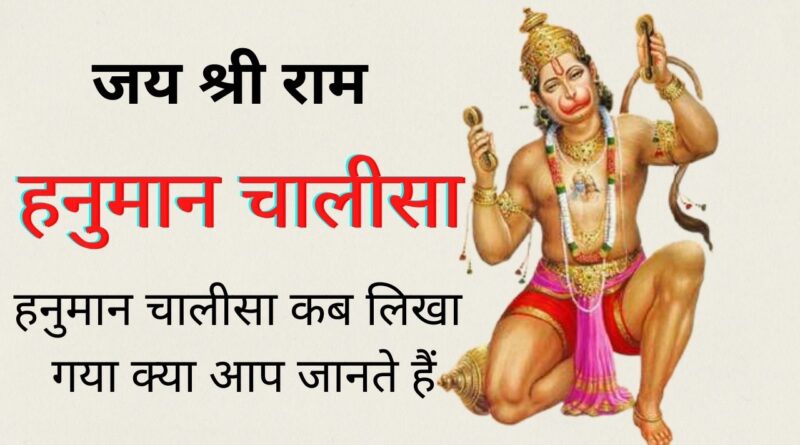 हनुमान चालीसा-Hanuman chalisa