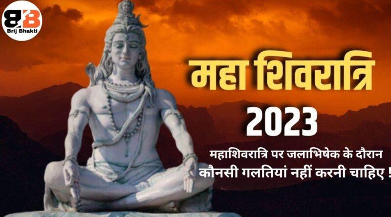 Maha Shivratri 2023