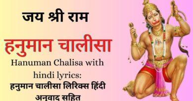 Hanuman Chalisa with hindi lyrics