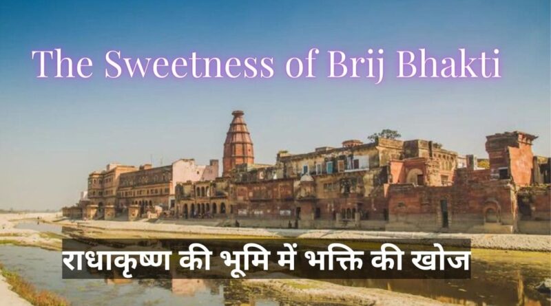 The Sweetness of Brij Bhakti